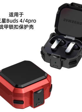 适用三星Galaxy Buds4蓝牙耳机套碳纤维锁扣防摔Buds4pro保护壳