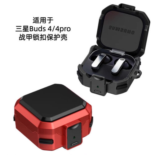 适用三星Galaxy Buds4蓝牙耳机套碳纤维锁扣防摔Buds4pro保护壳