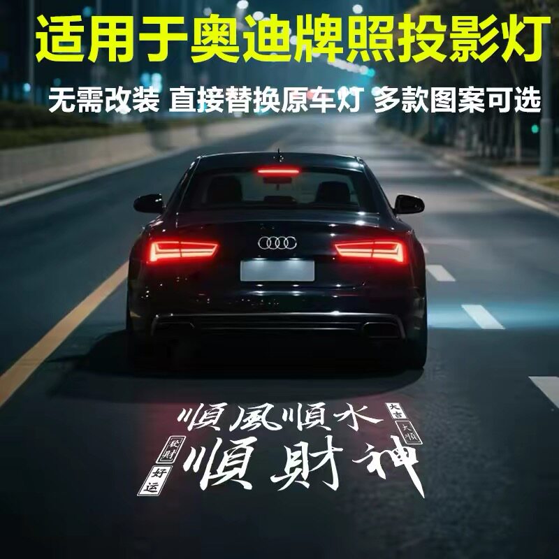 适用于奥迪汽车牌照投影灯A4LA6LQ5LQ2LA3Q3Q7A7A5/3后备箱氛围灯