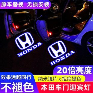 适用于本田雅阁迎宾灯冠道URV思铂睿歌诗图艾力绅奥德赛车门投影