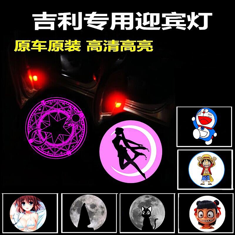 吉利博越迎宾灯改装饰车门