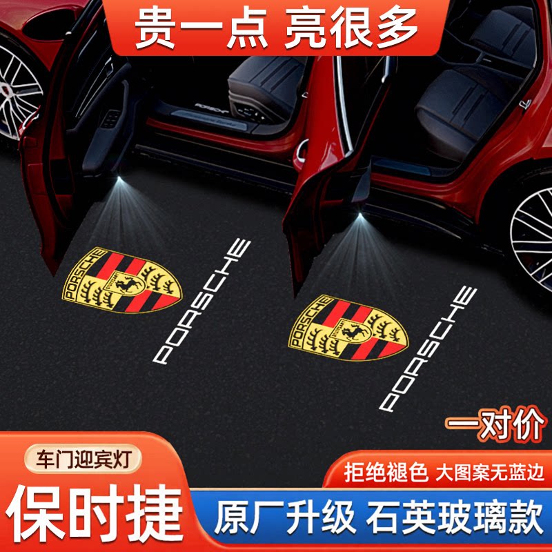 保时捷车门迎宾灯卡宴帕拉梅拉