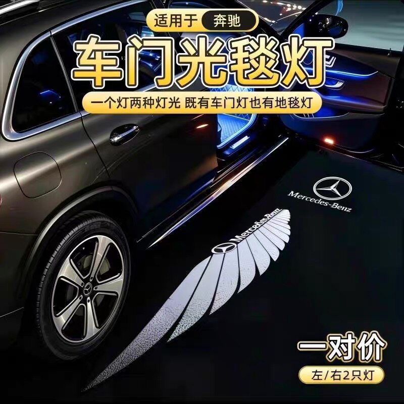奔驰车门光毯迎宾灯E级C级S级glb