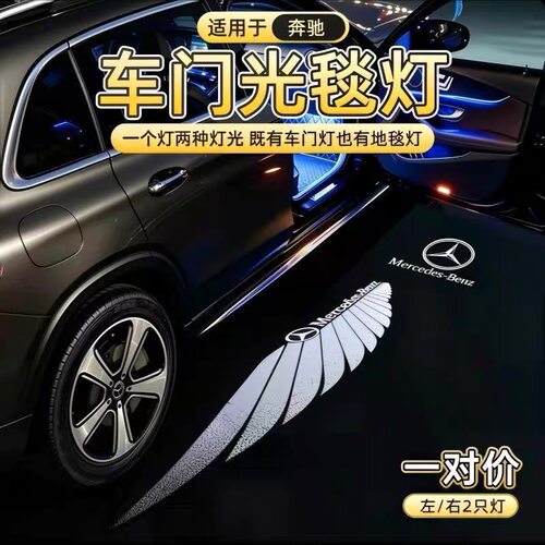 奔驰车门光毯迎宾灯E级C级S级glb