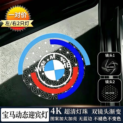宝马动态迎宾灯3系5系车门投影灯
