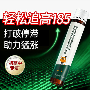 青少年长高γ-氨基丁酸活性赖氨酸生长素进口专利液体钙易吸收
