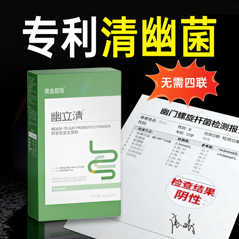 专利益生菌罗伊氏乳杆菌抗清幽门菌调理肠胃去口臭双歧杆菌活菌