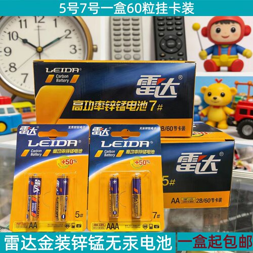 电池5号7儿童玩具遥控器家电