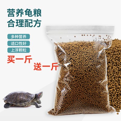 幼龟粮万事利龟粮鳄龟石金钱龟饲料小乌龟粮草龟巴西龟龟宝宝龟粮