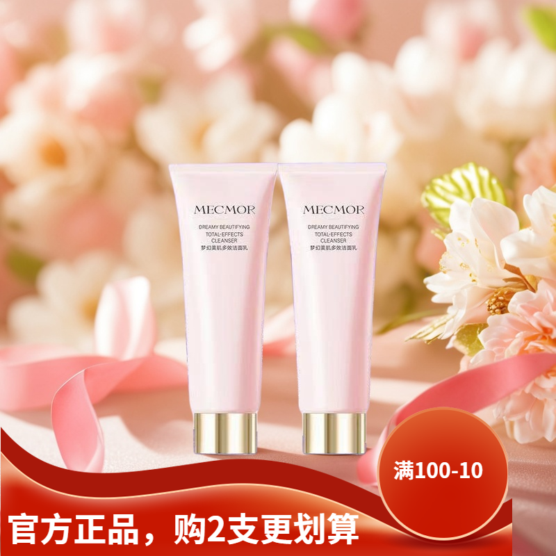 名膜壹号氨基酸洗面奶梦幻美肌多效洁面乳女清洁名模一号官方正品