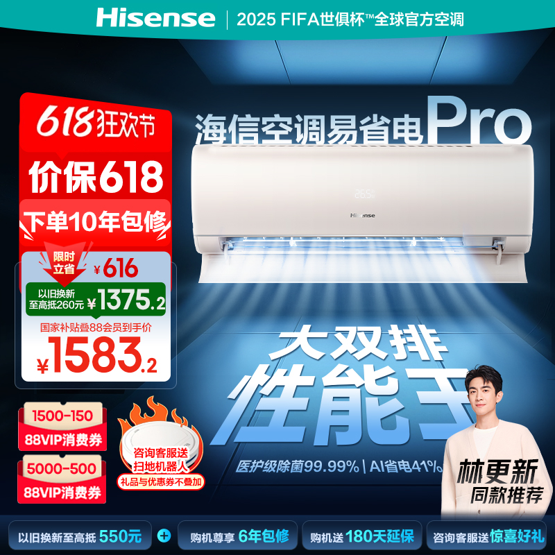 海信空调易省电ProE370大1.5匹挂机式一级能效家用以旧换新补贴