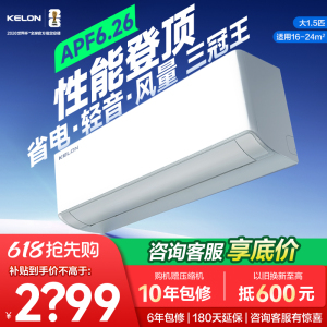 世界杯定制科龙空调静省电Ultra大1.5匹新一级双排变频家用挂机