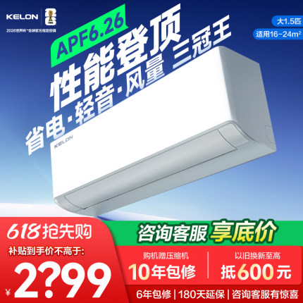世界杯定制科龙空调静省电Ultra大1.5匹新一级双排变频家用挂机