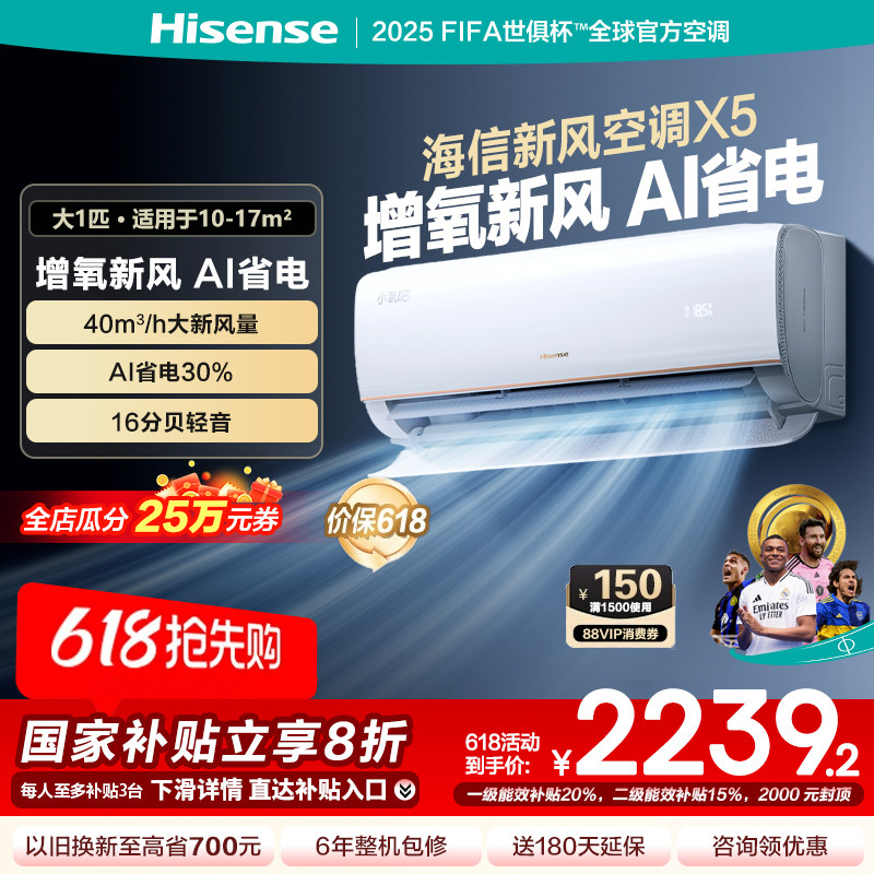 海信大1匹小氧吧X5增氧新风除醛净化新一级能效变频挂机家用空调