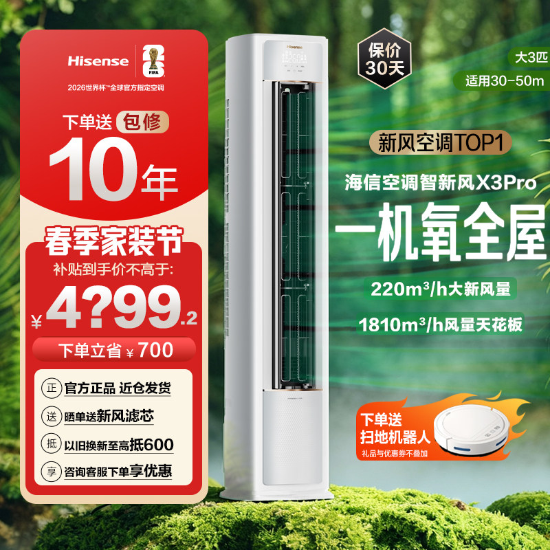 海信空调智新风大3匹家用立式一级能效客厅柜式柜机