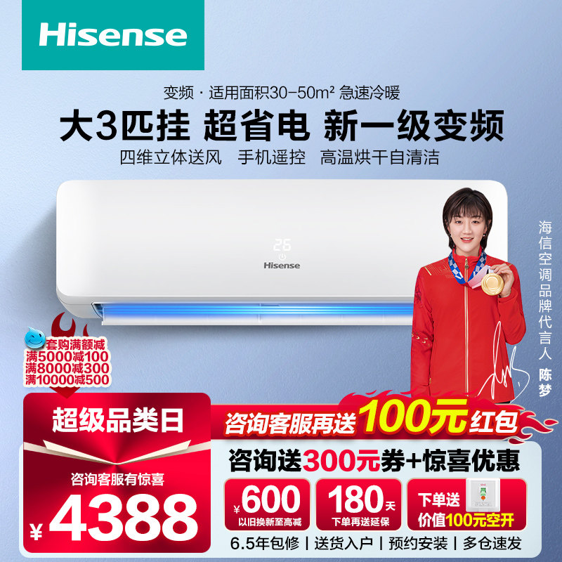 大3匹空调挂机 海信新一级能效变频智能 客厅三匹3p冷暖壁挂式210