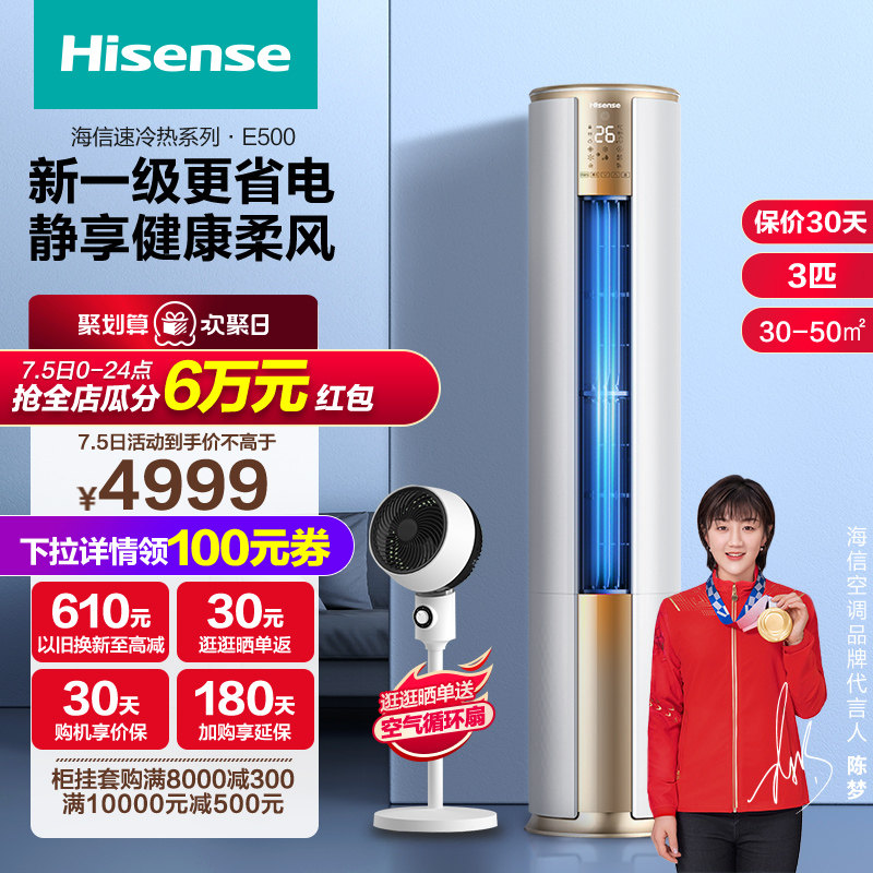 海信空调大3匹P新一级变频立式空调柜机客厅圆柱落地式72E500-A1