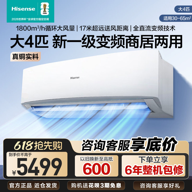 海信5匹4匹智省电空调挂机一级节能冷暖家用商用五匹壁挂