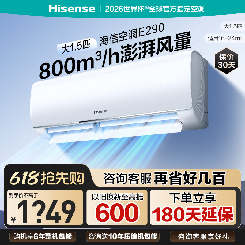海信大1.5匹智省电空调挂机一级智能变频节能家用卧室冷暖壁挂式