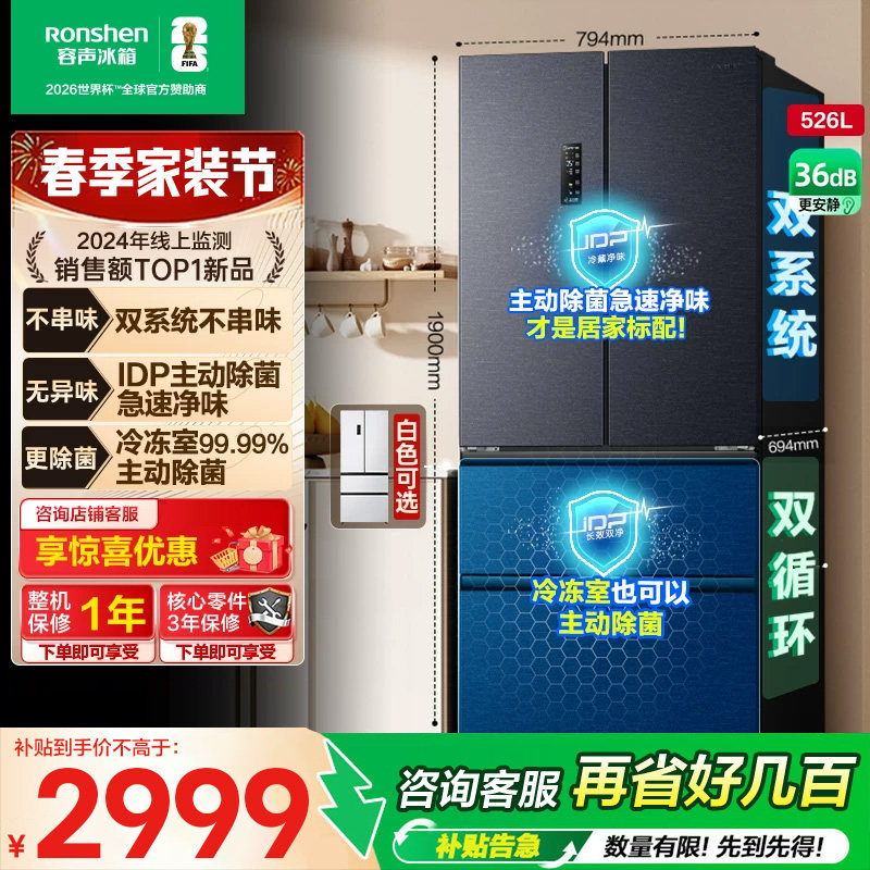 容声526L双净双系统法式多门一级能效变频家用冰箱以旧换新补贴