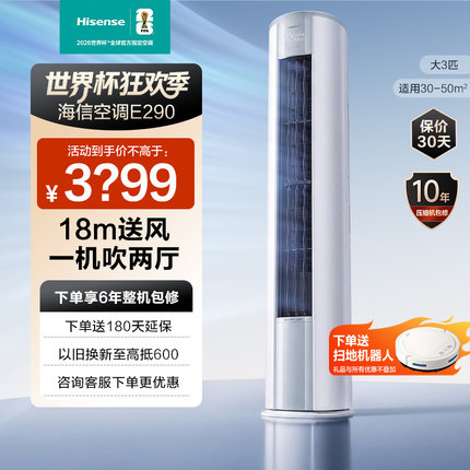 海信空调3匹柜机新一级能效变频家用立式客厅柜式冷暖