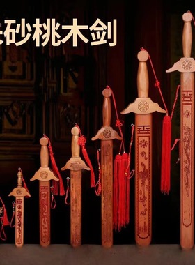 纯桃木剑道士驱宅中式手工桃木宝剑景区地摊工艺品桃木剑挂件