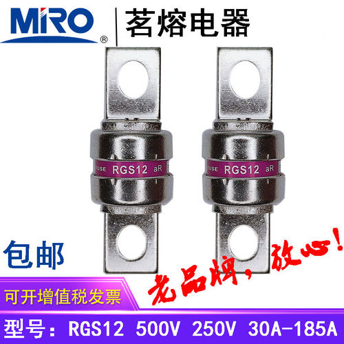 MRO茗熔电器熔断器保险丝RGS12