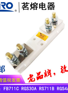 MRO茗熔熔断器 底座 FB711C  690V 适配NGT00 RS711C RGS30A 熔芯
