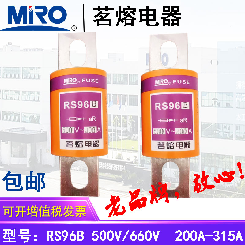 正品MRO茗熔熔断器快熔RS96B