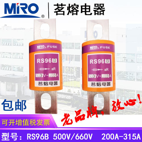 正品MRO茗熔快速熔断器RS96B