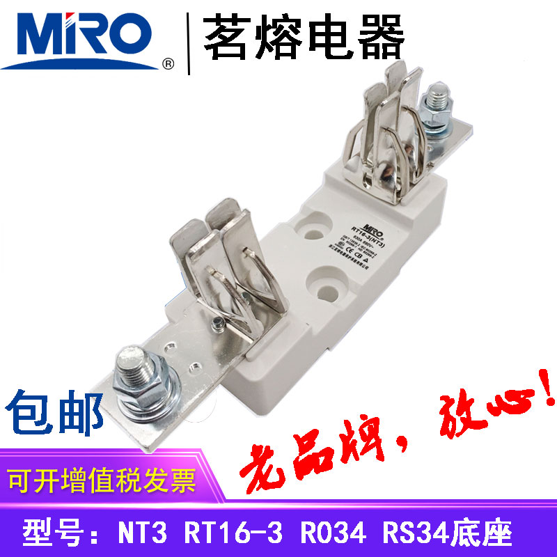 MRO茗熔电器底座NT3RT16-3