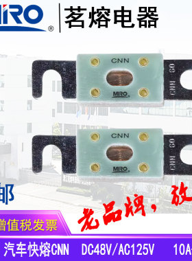MRO茗熔电器 汽车熔断器  快速型  CNN DC48V/AC125V 800A700A80A