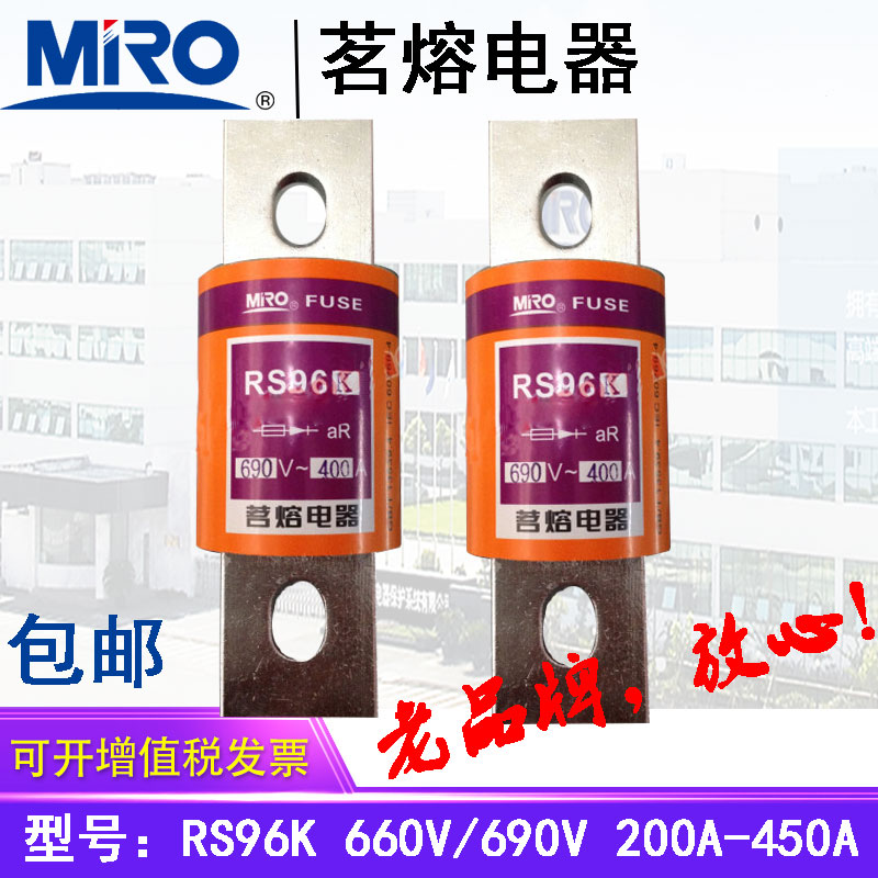 正品MRO茗熔电器熔断器RS96K