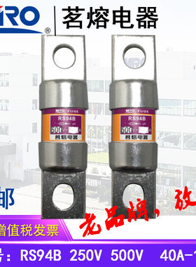 MRO茗熔电器熔断器保险丝快速RS94B 500V150A125A100A80A70A63A