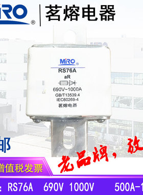 MRO茗熔熔断器保险丝保险管RS76A 690V1600A1500A1250A1000A800A