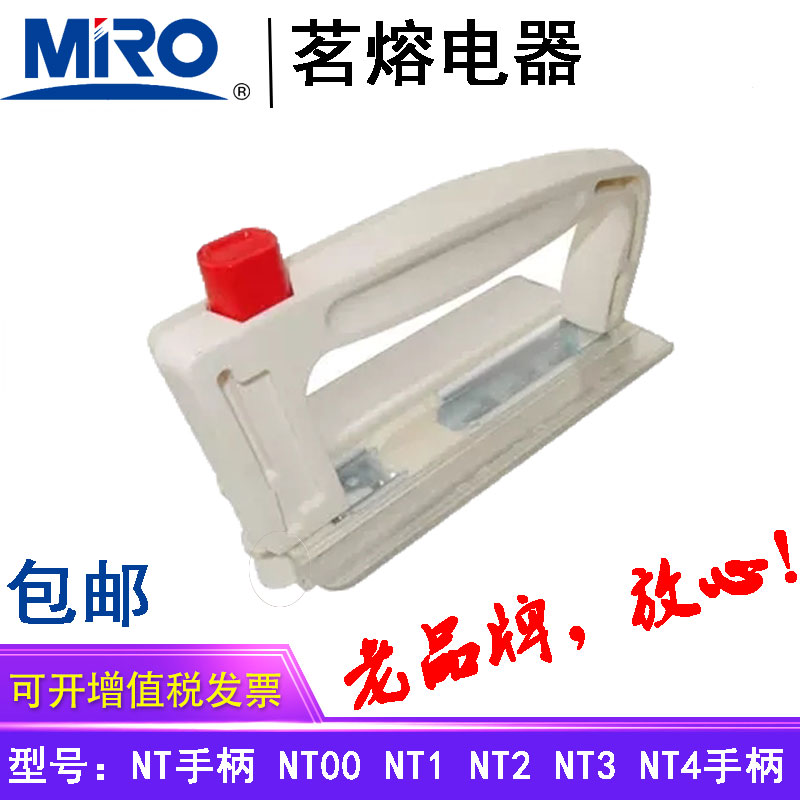 MRO茗熔电器载熔件NT手柄