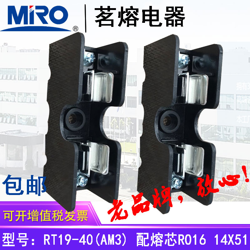 MRO茗熔熔断器底座RT19-40AM3