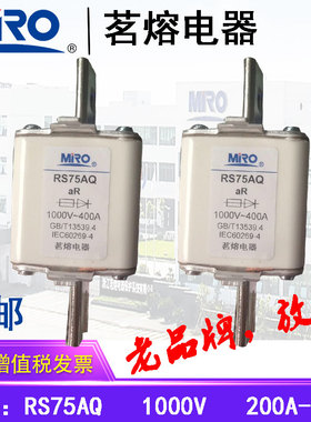 MRO茗熔电器快速熔断器保险丝保险管RS75AQ 690V500A630A800A900A