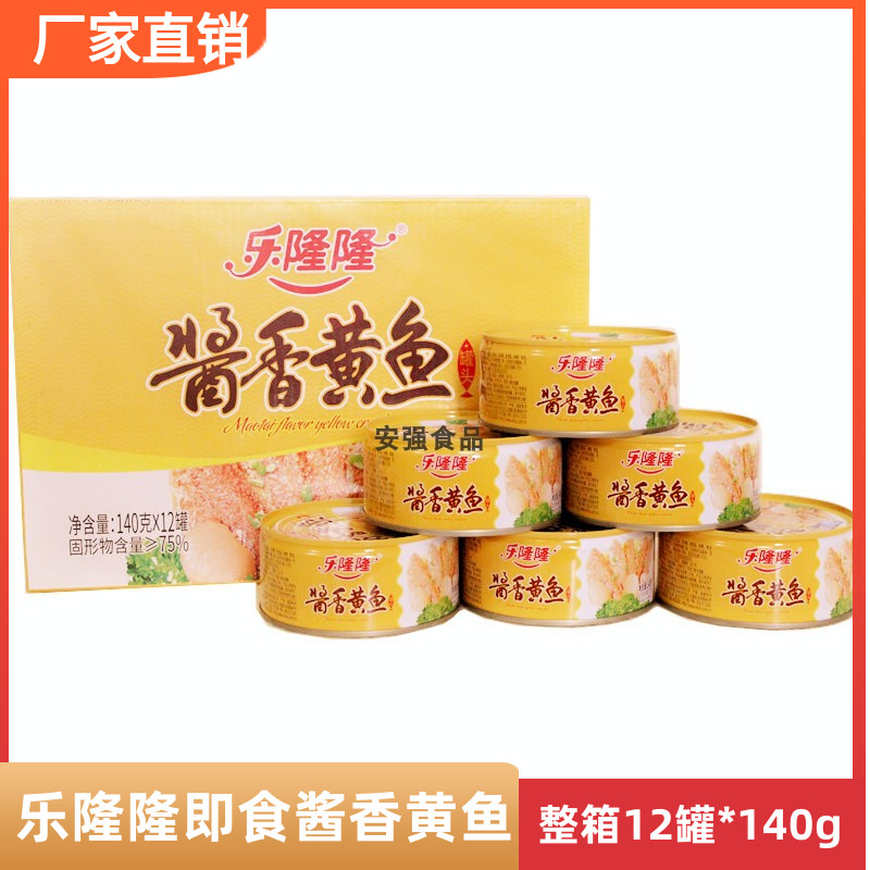 乐隆隆酱香黄鱼罐头即食小黄花鱼