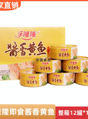 乐隆隆酱香黄鱼罐头即食小黄花鱼