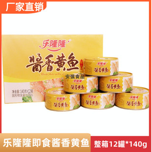 乐隆隆酱香黄鱼罐头即食小黄花鱼豆豉鱼下饭菜酒菜整箱12罐*140g