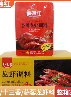 陇源红香辣龙虾料十三香龙虾料蒜蓉龙虾料鲜香调料整箱36袋x286g