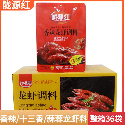 整箱陇源红香辣十三香蒜蓉龙虾料