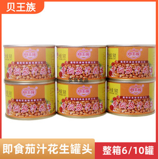 贝王族香焖茄汁花生罐头开罐即食下酒花生凉菜184g 10罐花生米
