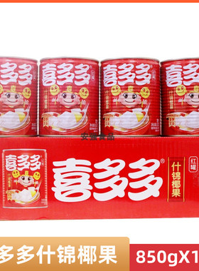 喜多多什锦椰果喜客来庄园椰果王850gX12罐水果罐头即食饭后甜汤