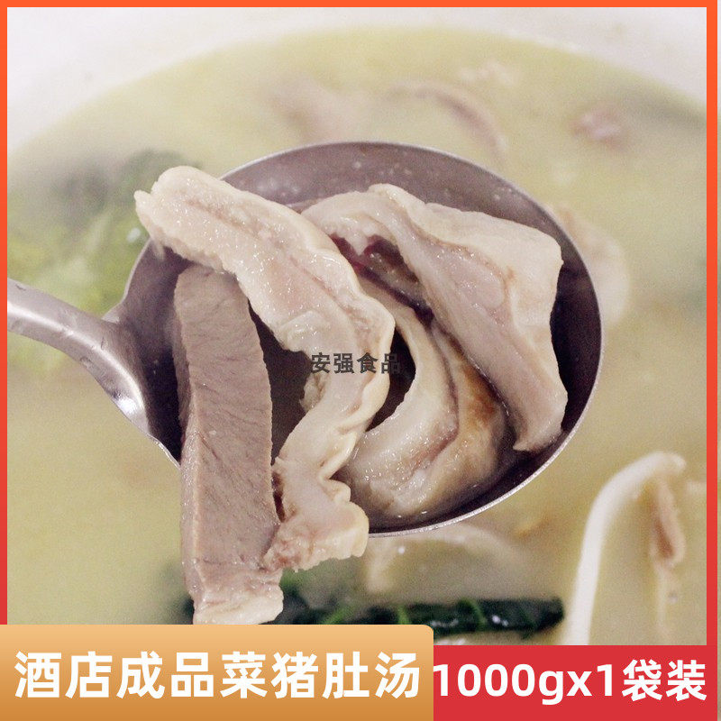 猪喉管猪杂烩速食猪肚汤猪心喉管杂烩家宴酒店预制菜材料1000g