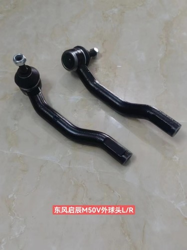 适用于东风启辰M50V方向机转向左右外球头外拉杆横拉杆品牌全新