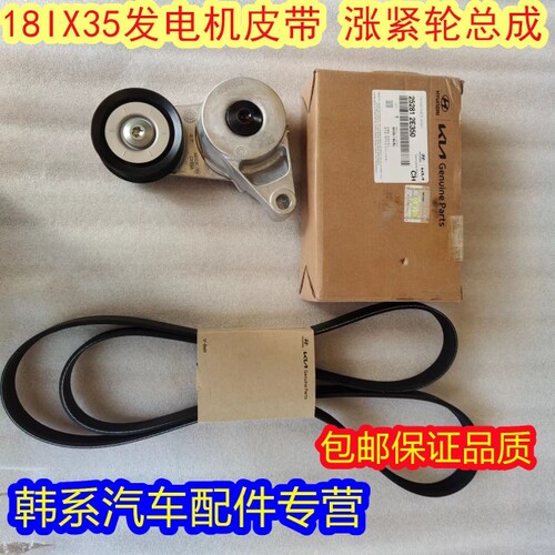 全新IX3518款IX35全新智跑18智跑原厂发电机皮带发电机涨紧轮总成
