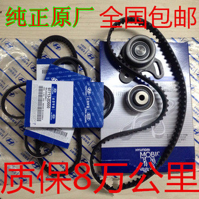 现代伊兰特悦动雅绅特途胜赛拉图狮跑索纳塔锐欧正时皮带六件套装