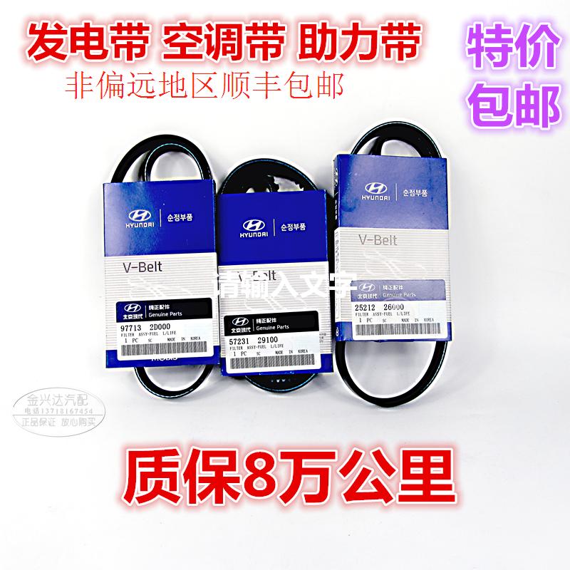 现代起亚嘉华圣达菲途胜狮跑索纳塔酷派2.7发电机皮带6PK2005